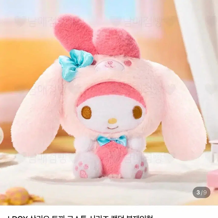 [BUNJANG] Sanrio My Melody Rabbit Plush Toy / [새상품] 산리오 마이멜로디 토끼 봉제인형 0.5