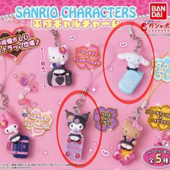 [BUNJANG] Sanrio Heisei Gyaru Charm Strap Gacha Bundle Set / (일괄)산리오 헤이세이 갸루 참 스트랩 가챠