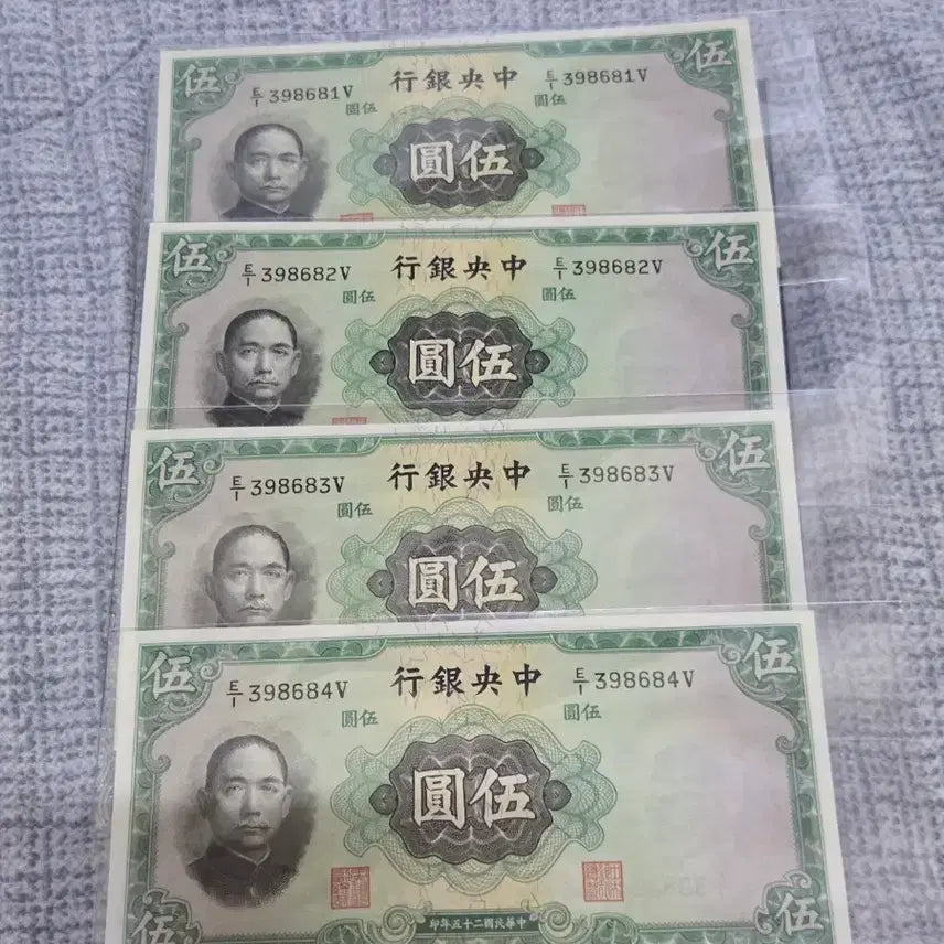 [SOLD OUT] 중앙은행 완전미사용중화민국 5원 지폐 4장연번