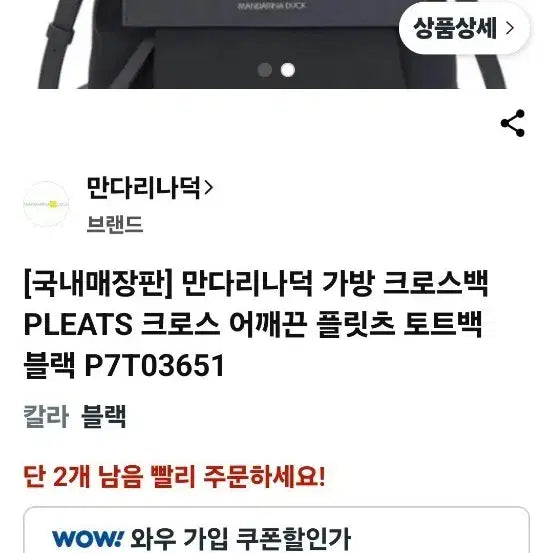 [BUNJANG] Mandarina Duck Crossbody Bag Black P7T03651 / 만다리나덕 크로스백 블랙 P7T03651