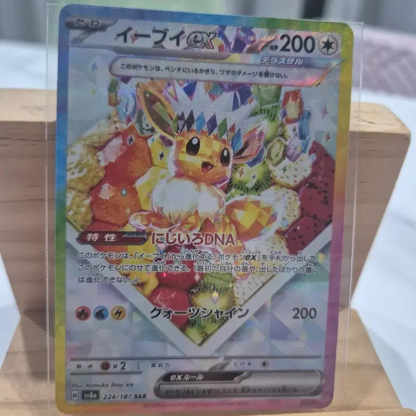 [BUNJANG] Eevee EX Japanese SAR Card / 이브이 일판 ex  sar