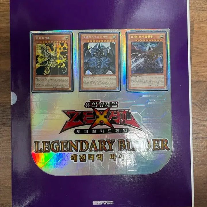 [BUNJANG] Yu-Gi-Oh! Legendary Binder / 유희왕 레전더리 바인더