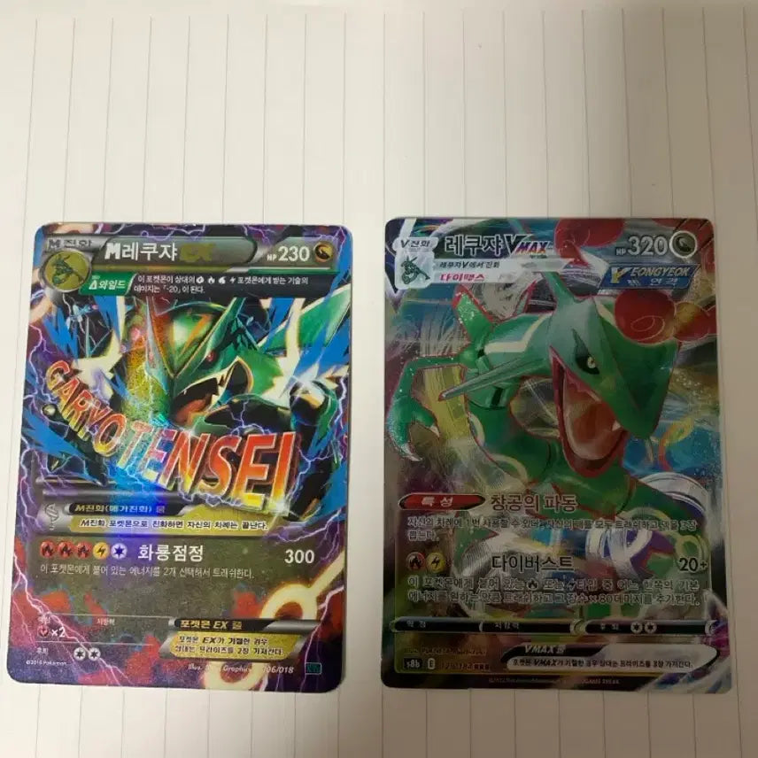 [BUNJANG] Pokemon Rayquaza EX and VMAX Card Set / m레쿠쟈ex 레쿠쟈vmax