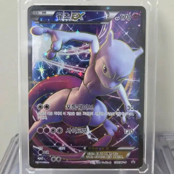 [BUNJANG] Mewtwo EX Promo Pokemon Card / 포켓몬 카드 뮤츠 EX 프로모 팝니다