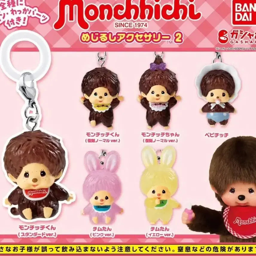 [BUNJANG] Monchhichi Chimutan Seal Gacha / 몬치치 치무탄 메지루시 가챠