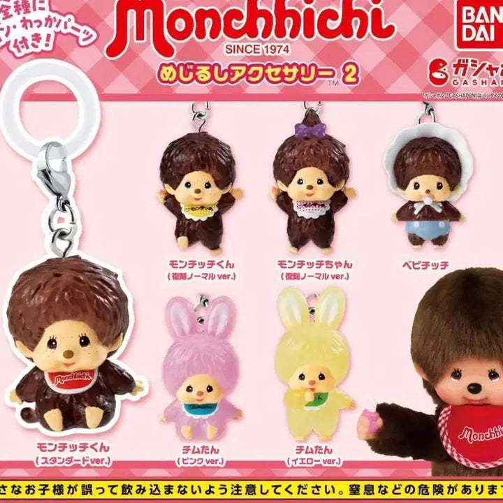 [BUNJANG] Monchhichi Chimutan Seal Gacha / 몬치치 치무탄 메지루시 가챠