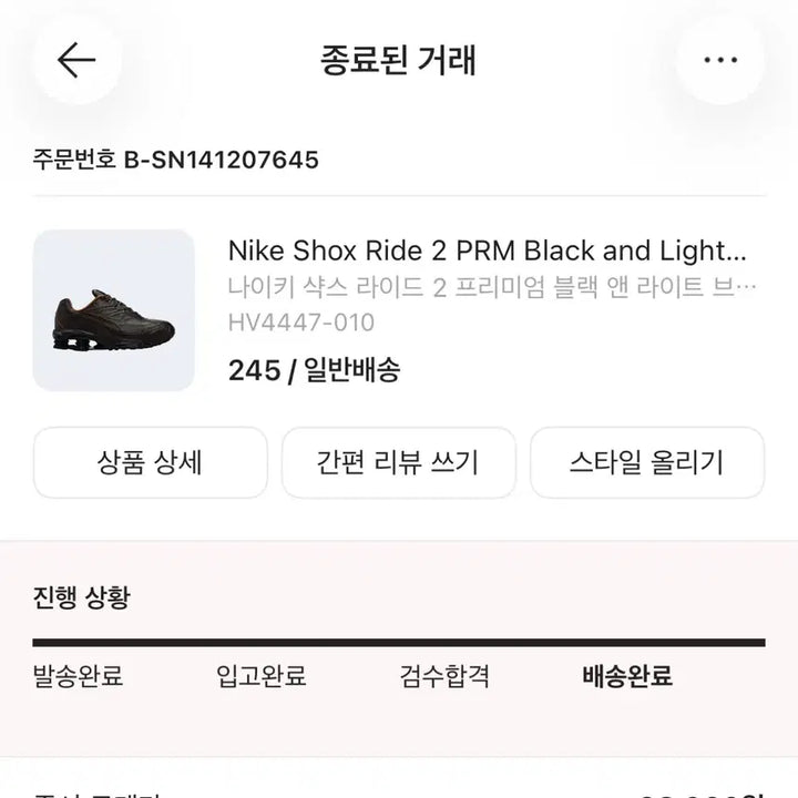 [BUNJANG] 택) 나이키 샥스 라이드2 탄 (블랙) 245 / 택) 나이키 샥스 라이드2 탄 (블랙) 245