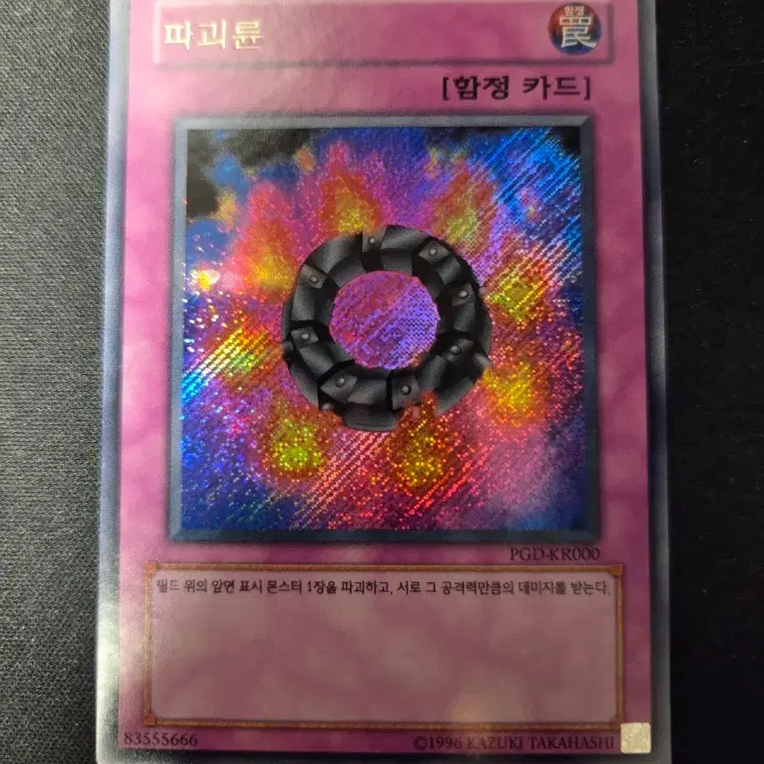 [BUNJANG] Yu-Gi-Oh! Destruction Ring Card PGD-KR000 Error Edition / 유희왕 파괴륜 카드 PGD-KR000 사선시크 오류판