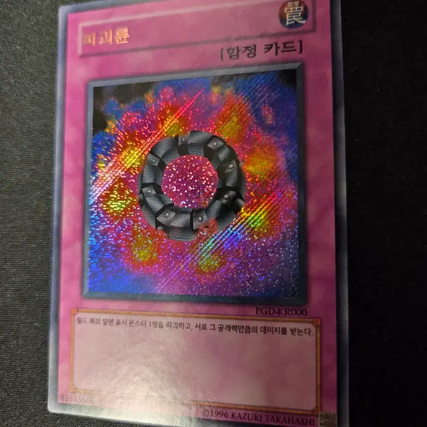 [BUNJANG] Yu-Gi-Oh! Destruction Ring Card PGD-KR000 Error Edition / 유희왕 파괴륜 카드 PGD-KR000 사선시크 오류판