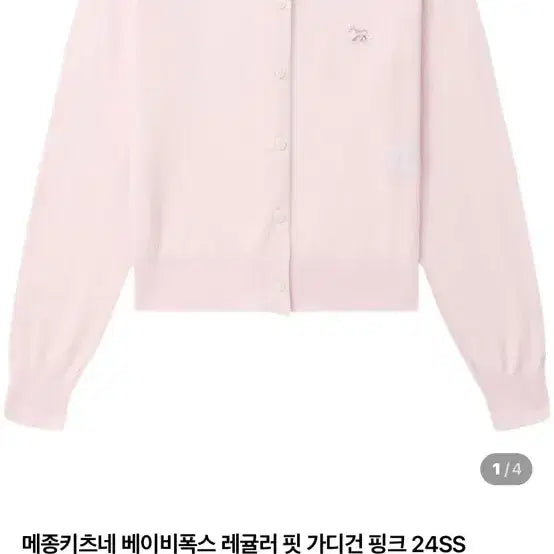 [BUNJANG] Maison Kitsuné Baby Fox Summer Cardigan / 메종키츠네 베이비폭스 여름 가디건