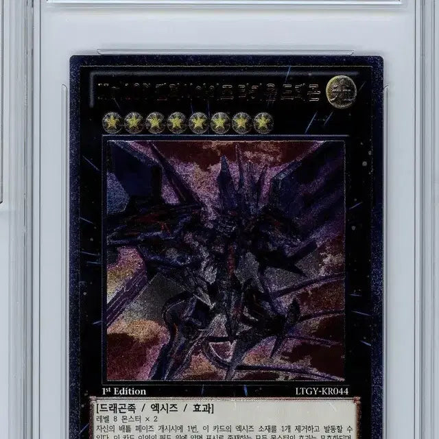 [SOLD OUT] 유희왕  갤럭시아이즈 타키온 드래곤 1st 얼티 BRG 9점