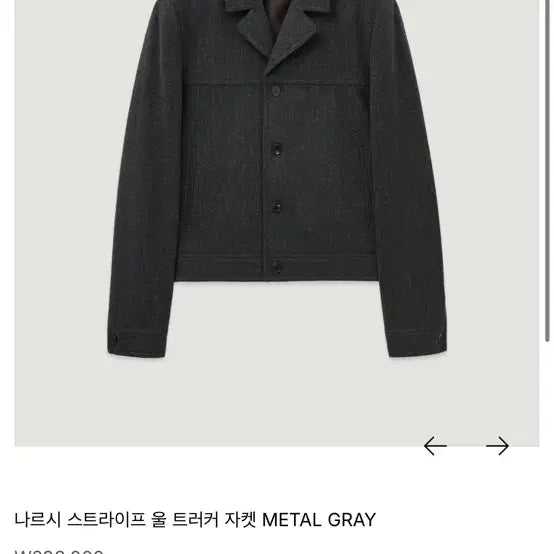 [BUNJANG] Elmood Narci Stripe Wool Trucker Jacket / 엘무드 나르시 스트라이프 울 트러커자켓