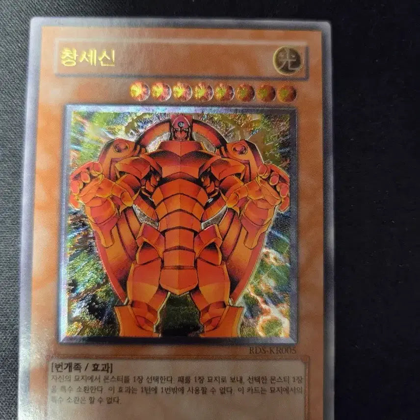 [BUNJANG] Yu-Gi-Oh! Genesis Dragon Ultra Rare RDS-KR005 / 유희왕 창세신 카드 얼티 RDS-KR005
