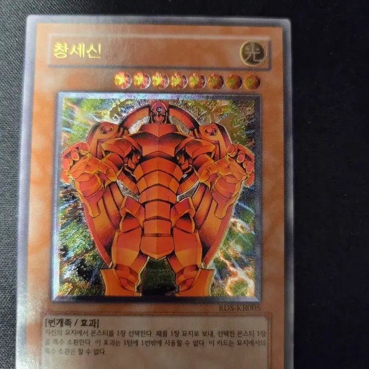 [BUNJANG] Yu-Gi-Oh! Genesis Dragon Ultra Rare RDS-KR005 / 유희왕 창세신 카드 얼티 RDS-KR005