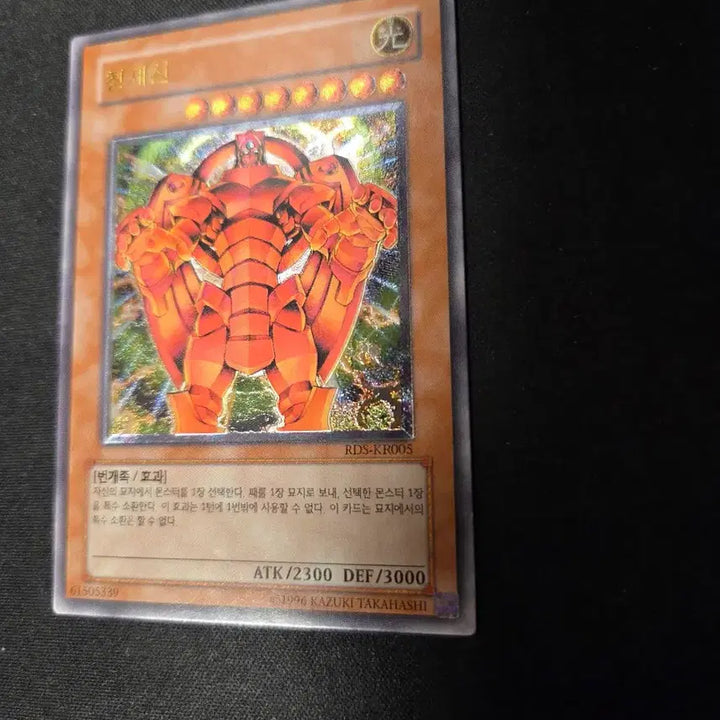 [BUNJANG] Yu-Gi-Oh! Genesis Dragon Ultra Rare RDS-KR005 / 유희왕 창세신 카드 얼티 RDS-KR005