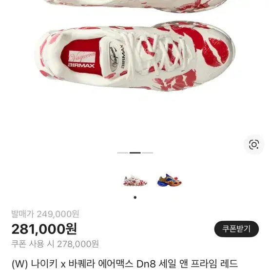 [BUNJANG] Nike Air Max Dn8 "Red Kiss" Sneakers / 나이키 바퀘라 에어맥스 DN8 레드 키스