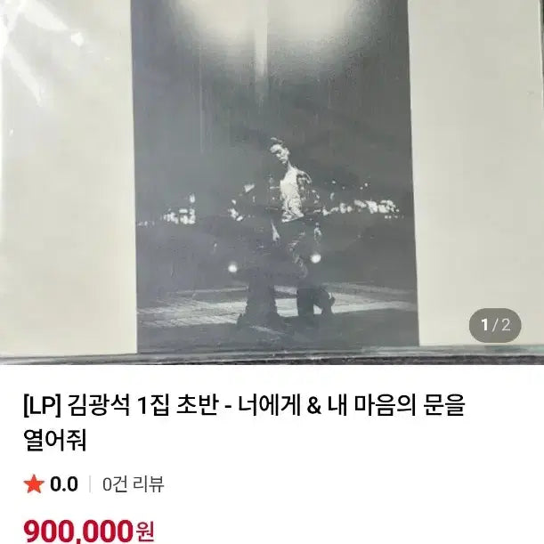 [BUNJANG] Kim Kwangseok 1st Album LP / 중고 김광석 1집 초본 lp앨범