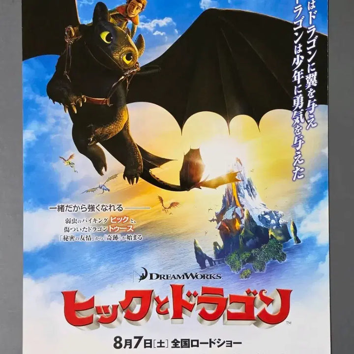[BUNJANG] How to Train Your Dragon 1 Japanese A Ver. Flyer (2010) / [영화팜플렛] 드래곤길들이기1 일본A (2010) 애니메이션 영화전단지
