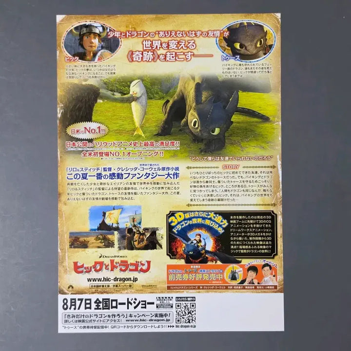 [BUNJANG] How to Train Your Dragon 1 Japanese A Ver. Flyer (2010) / [영화팜플렛] 드래곤길들이기1 일본A (2010) 애니메이션 영화전단지