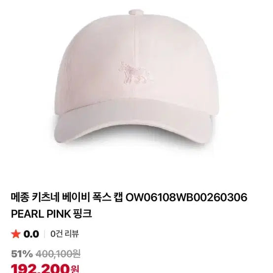 [BUNJANG] Maison Kitsuné Baby Fox Cap Pink / 메종키츠네 베이비 폭스 캡 핑크색