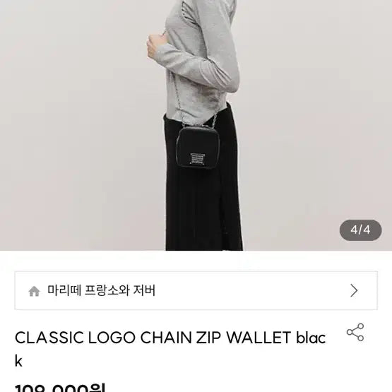 [BUNJANG] Marithe Francois Girbaud Classic Logo Chain Wallet Black / [새상품] 마리떼 클래식 로고 체인 지갑 블랙