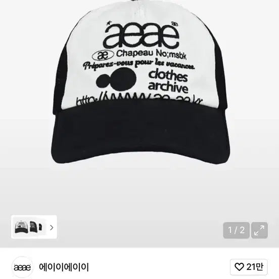 [BUNJANG] aeae Logo Mesh Cap - Black / 새상품)) aeae 로고 메쉬캡 블랙