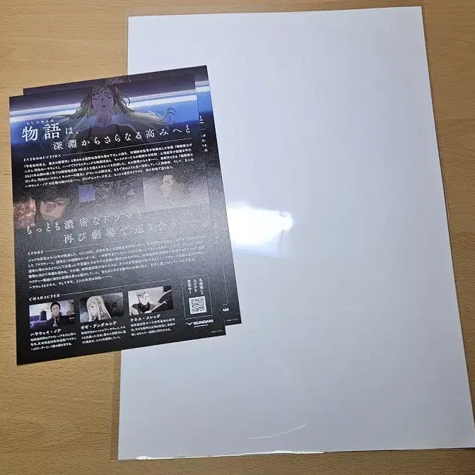 [BUNJANG] 기동전사 건담 섬광의 하사웨이 키르케의 마녀 아이맥스 포스터 전단지 일괄 / 기동전사 건담 섬광의 하사웨이 키르케의 마녀 아이맥스 포스터 전단지 일괄