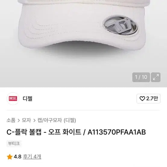 [BUNJANG] Diesel White Ball Cap / 디젤 화이트 볼캡