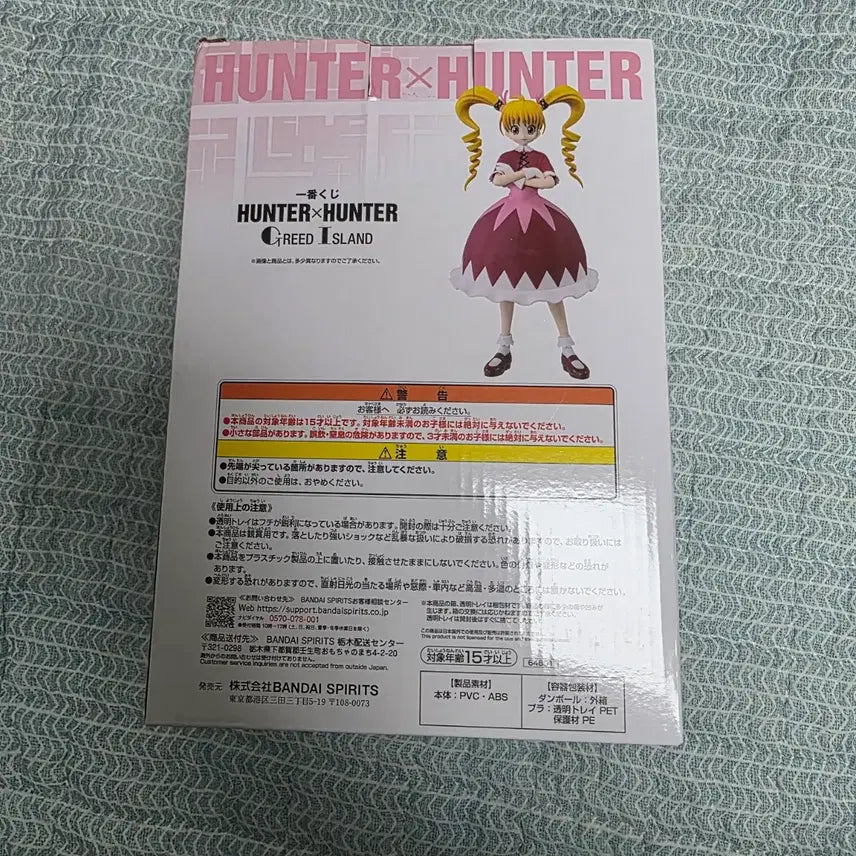 [BUNJANG] Hunter x Hunter Bisky "Crane Game" D Prize MASTERLISE Figure (Sealed) / 미개봉) 헌터x헌터 비스케 제일복권 d상 MASTERLISE 피규어