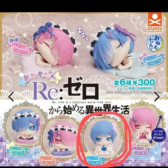 [BUNJANG] Re:Zero Onemutan Gacha Figure Rem / 미개봉 새상품 리제로 오네무탄 가챠 피규어 1탄 렘