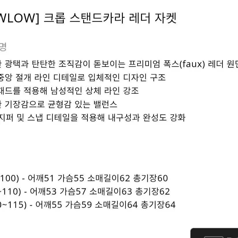 [SOLD OUT] BOWLOW 크롭 스탠드카라 레더 자켓 XL