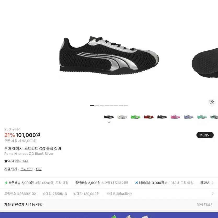 [BUNJANG] Puma H Street OG Black Silver Sneakers / 푸마 에이치 스트리트 OG 블랙 실버 230