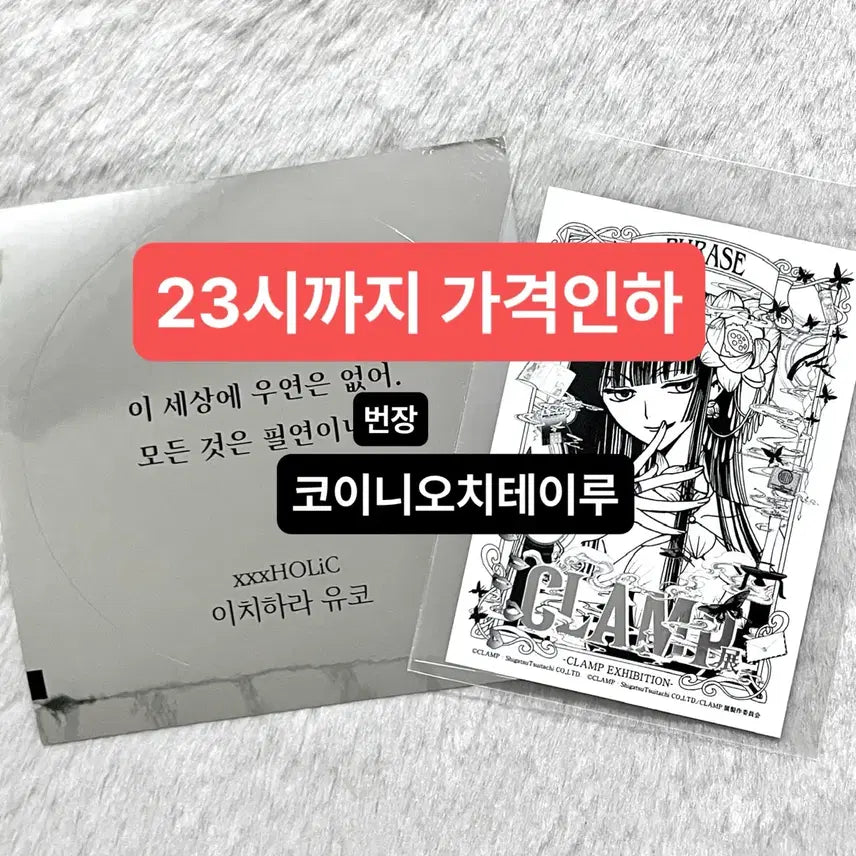 [SOLD OUT] CLAMP 클램프 전시회 입장 특전 티켓 XXX홀릭 유코, 명대사 스티커
