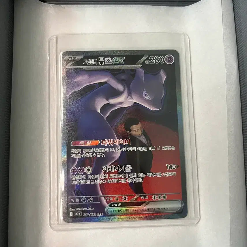 [BUNJANG] Team Rocket Mewtwo SAR Card / 로켓단의 뮤츠 sar