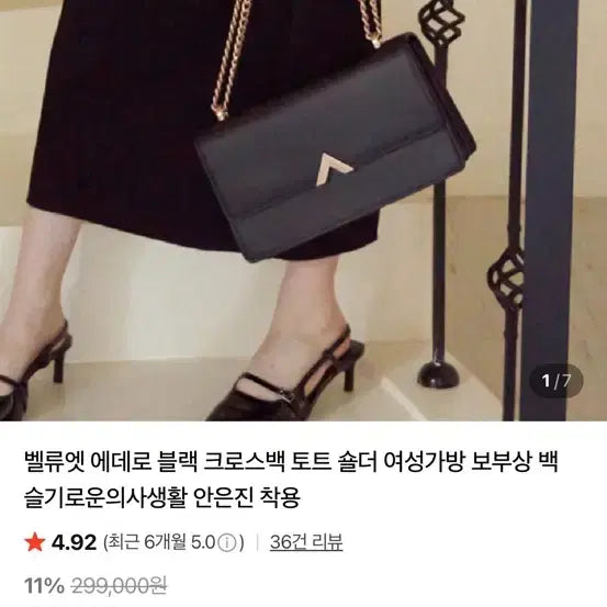 [BUNJANG] Velour Black Crossbody Bag with Chain Detail / 벨류엣 크로스백