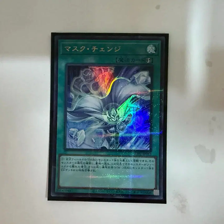 [BUNJANG] Yu-Gi-Oh! Japanese Mask Change Ultra Parallel Rare / 유희왕 일판 마스크체인지 신일러 울트라 패러랠레어