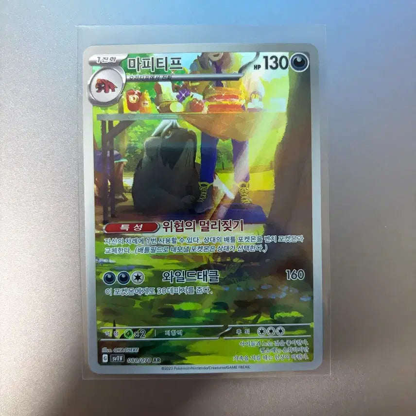 [BUNJANG] Pokemon Card Mafityp AR / 포켓몬카드 마피티프ar