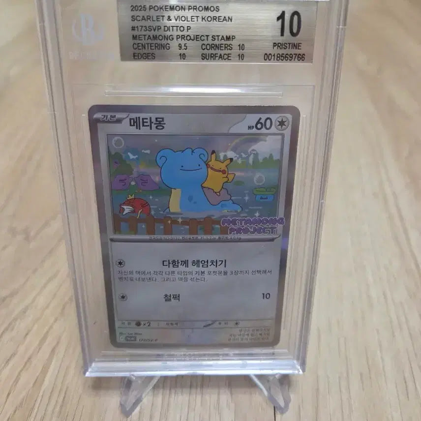 [SOLD OUT] 메타몽프로모 bgs10 판매