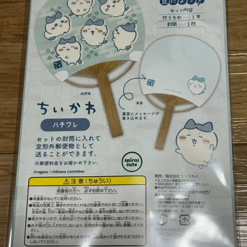 [SOLD OUT] 먼작귀 하치와레 대나무 부채 콩편지 2