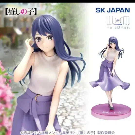 [SOLD OUT] 최애의 아이 쿠로카와 아카네 피규어