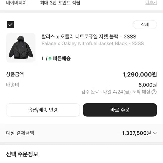 [BUNJANG] Palace x Oakley Nitrofuel Jacket Black / 팔라스 x 오클리 니트로퓨엘 자켓 블랙 - 23SS L