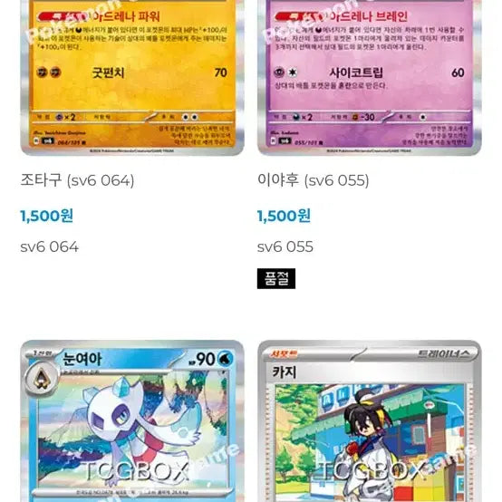 [BUNJANG] 일괄판매!!포켓몬카드 변환의 가면(오거폰,이야호,드래펄트,럭키 등) / 일괄판매!!포켓몬카드 변환의 가면(오거폰,이야호,드래펄트,럭키 등)