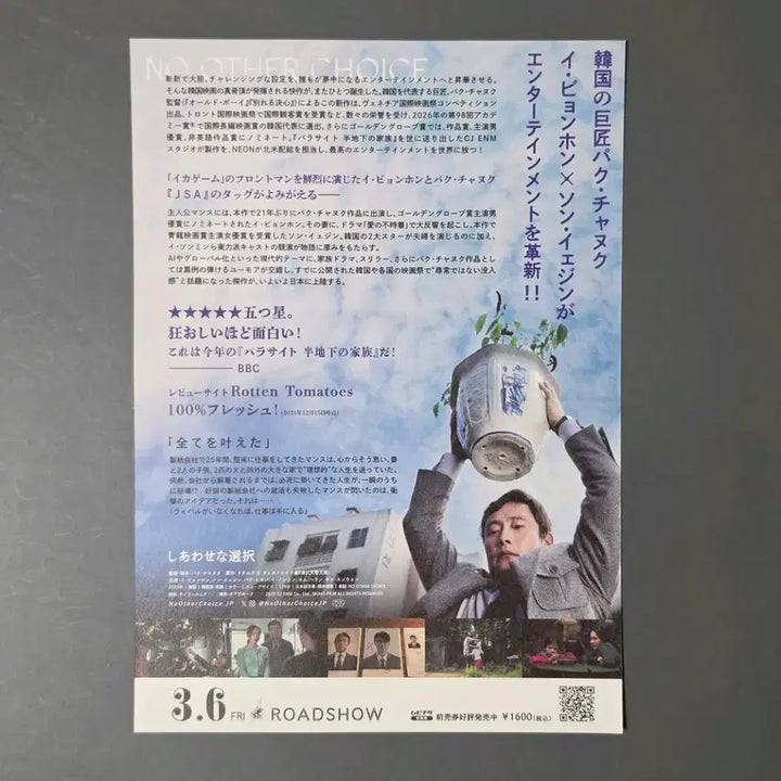 [BUNJANG] A Taxi Driver (2026) Korean Movie Pamphlet / [영화팜플렛] A 어쩔수가없다 일본 (2026) 박찬욱 이병헌 영화전단지
