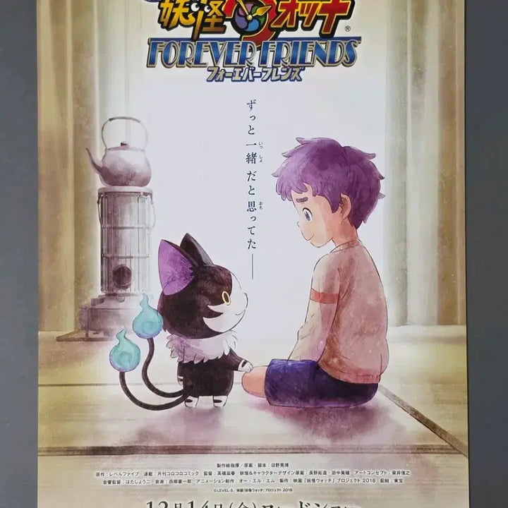 [BUNJANG] Yo-kai Watch Forever Friends Japanese Version B Movie Pamphlet (2018) / [영화팜플렛] 극장판 요괴워치 포에버프렌즈 일본B (2018) 영화전단지