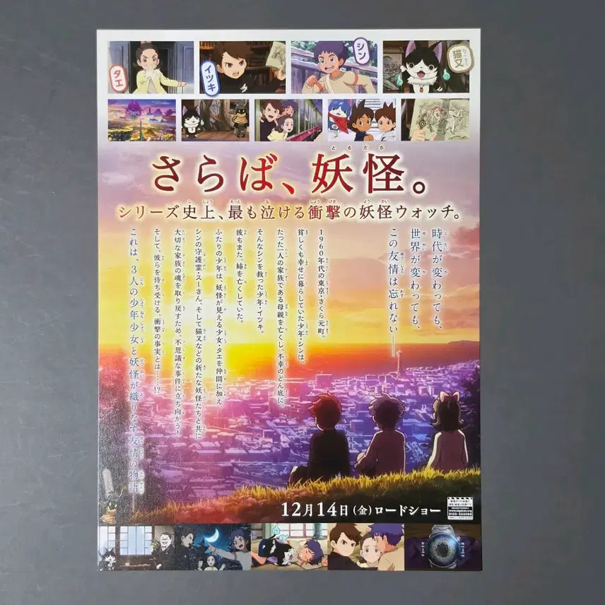 [BUNJANG] Yo-kai Watch Forever Friends Japanese Version B Movie Pamphlet (2018) / [영화팜플렛] 극장판 요괴워치 포에버프렌즈 일본B (2018) 영화전단지