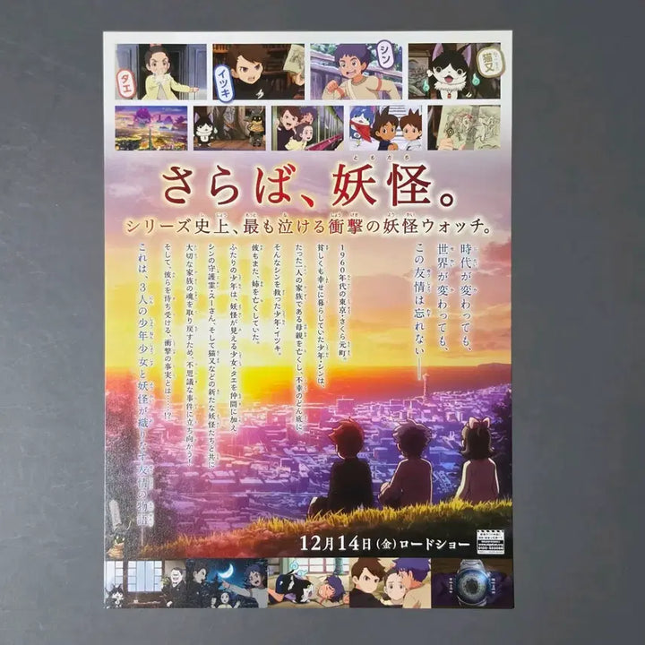 [BUNJANG] Yo-kai Watch Forever Friends Japanese Version B Movie Pamphlet (2018) / [영화팜플렛] 극장판 요괴워치 포에버프렌즈 일본B (2018) 영화전단지