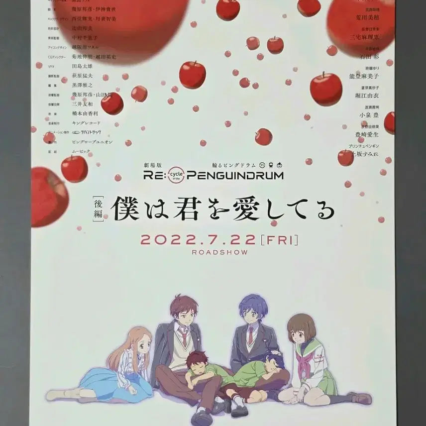 [BUNJANG] Revolucion! Girorin Drum - Japanese Version A Movie Flyer (2022) / [영화팜플렛] 극장판 돌아가는 펭귄드럼 일본A (2022) 영화전단지