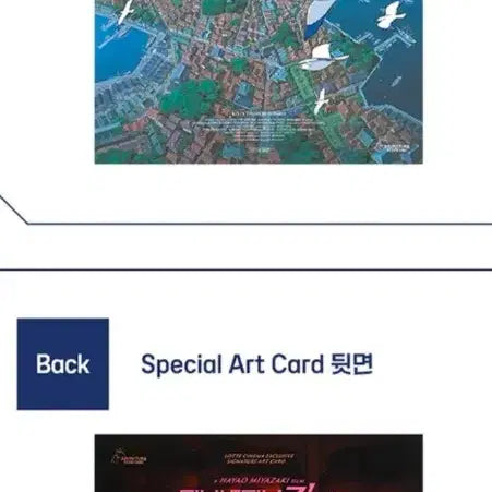 [SOLD OUT] 2종)마녀배달부 키키 코리코마을 포스터+아트카드