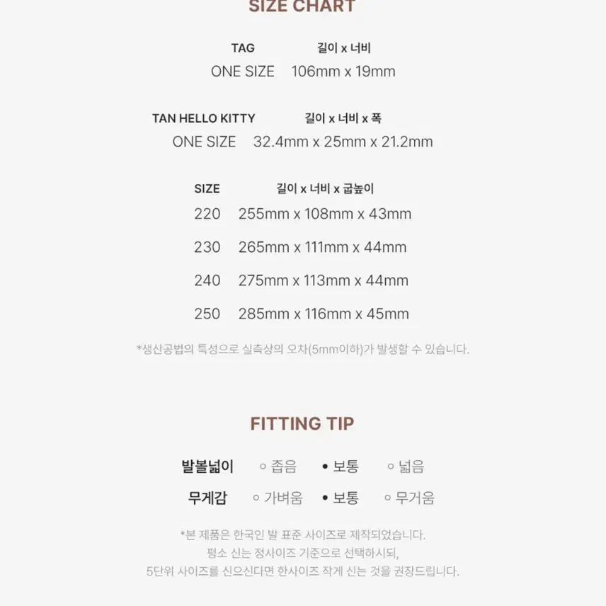 [SOLD OUT] 토앤토x키티 콜라보 240사이즈