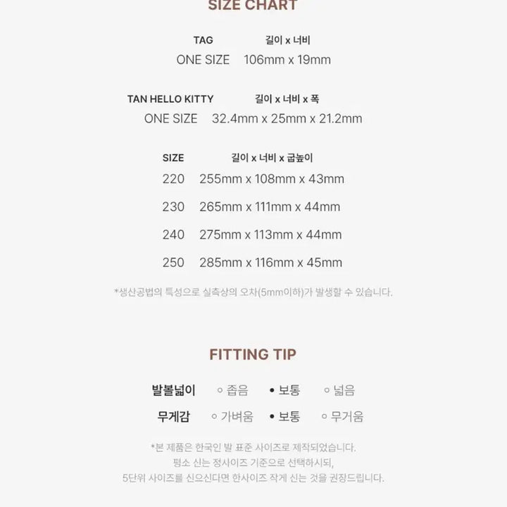 [SOLD OUT] 토앤토x키티 콜라보 240사이즈